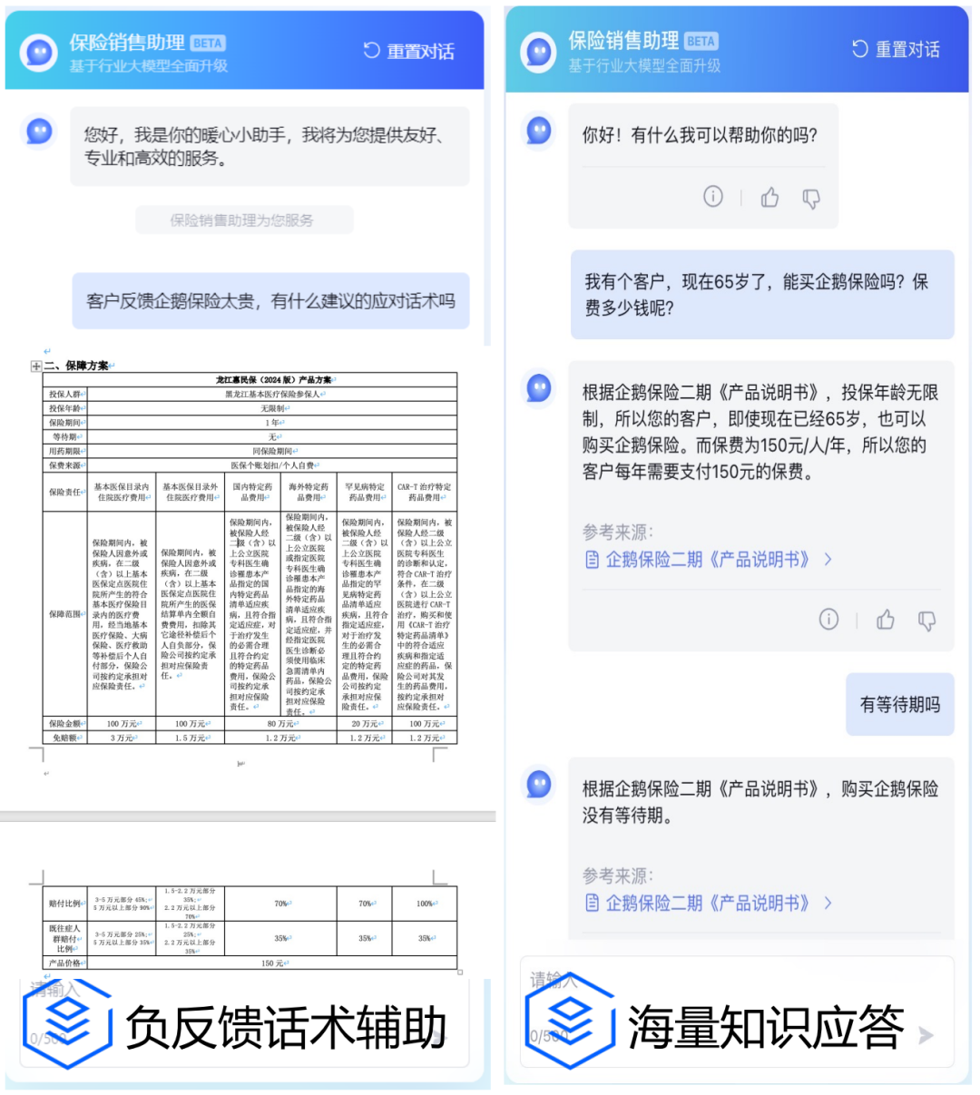 大模型进入「实用」时代！腾讯助力「销冠」量产，5 分钟创建智能助手