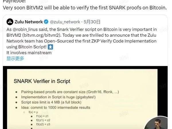 比特币生态里程碑：Zulu 利用Bitcoin Script 实现 ZKP 验证缩略图